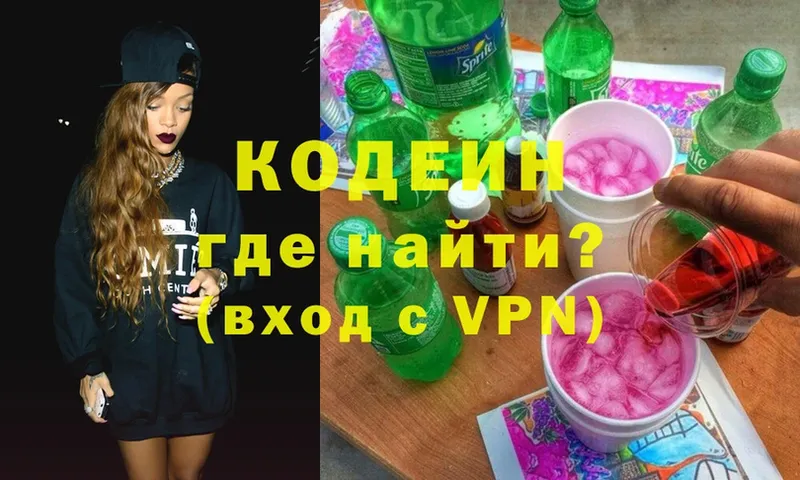 Codein Purple Drank  Ардатов 